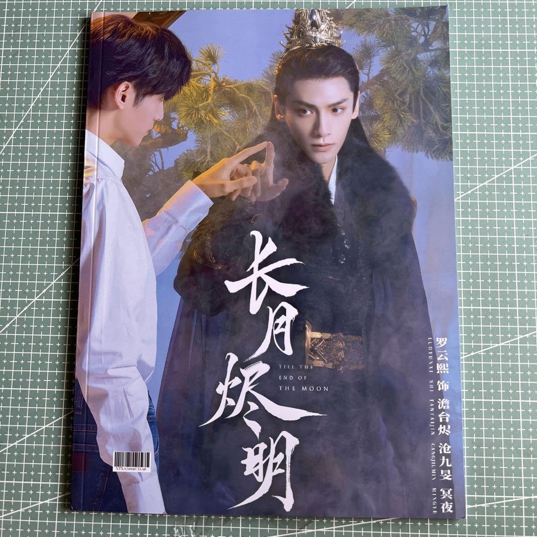 長月燼明羅雲熙 A4サイズ28p写真集レオロー澹臺燼罗云熙